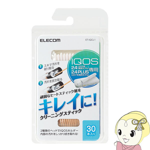 【エントリーで当店全品最大P5倍 5/17 10時~5/20 9:59】【在庫処分】電子タバコ IQOS 専用 クリーニン..