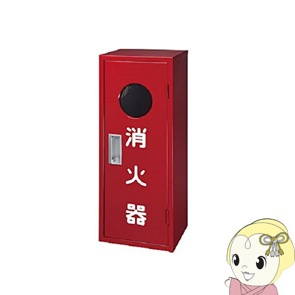 IB1BOX ヤマトプロテック 消火器格納箱 10型 1本用 (窓有)【KK9N0D18P】