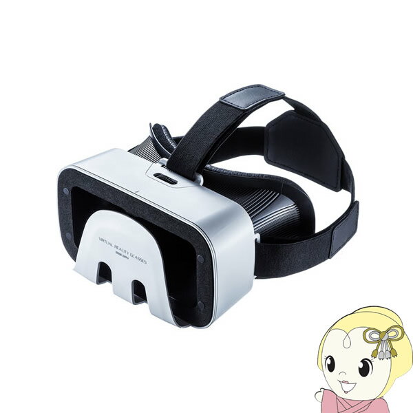 【エントリーで当店全品最大P15倍 5/9 20時~5/16 1:59】MED-VRG1 サンワサプライ 3D VRゴーグル【KK9N0D18P】