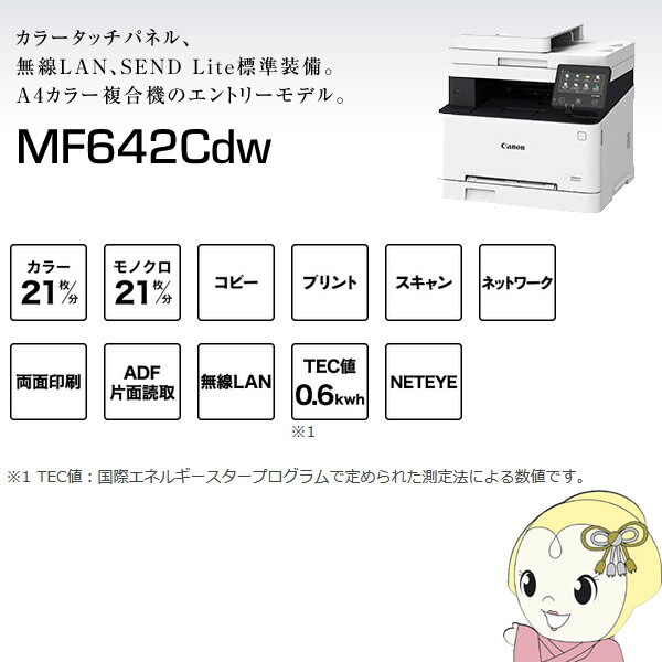 【キャッシュレス5％還元】[予約]MF642CDW キヤノン Canon A4スモールオフィス向け複合機 Satera【KK9N0D18P】【/srm】