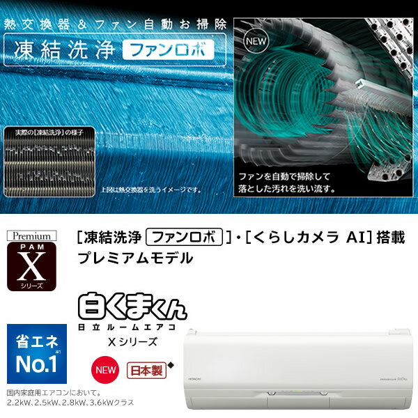 【在庫僅少】【キャッシュレス5％還元】【東北電力推薦暖房エアコン】 RAS-X40J2-W 日立 ルームエアコン14畳 単相200V 白くまくん Xシリーズ スターホワイト【KK9N0D18P】