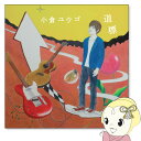 在庫僅少 小倉悠吾「道標」【KK9N0D18P】