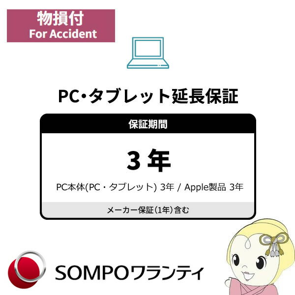 【3/5は期間限定クーポン発行】物損付3年間延長保証 商品金額500001円 ～ 750000円（パソコン・タブレット本体もしくはApple社製品のみ）【smtb-k】【ky】【KK9N0D18P】