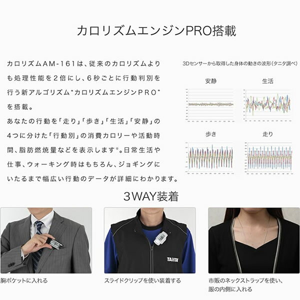 タニタ 活動量計 Bluetooth対応 カロリズム AM-161-SL【KK9N0D18P】