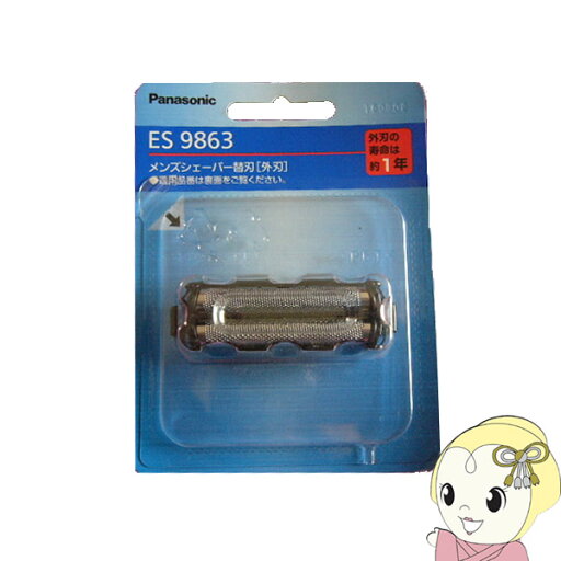 【お買い物マラソン中はエントリーで当店全品最大P7倍】ES9863 パナソニック メンズシェーバー替刃(外刃)【KK9N0D18P】 【お買い物マラソン中はエントリーで当店全品最大P7倍】ES9863 パナソニック メンズシェーバー替刃(外刃)【KK9N0D18P】