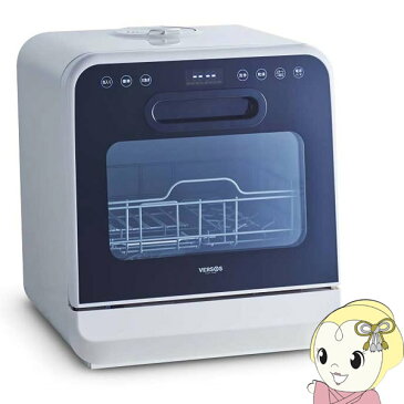 【あす楽】【在庫僅少】【工事不要】 VS-H021 ベルソス コンパクト 食器洗い乾燥機 〜3人用 ホワイト【/srm】【KK9N0D18P】