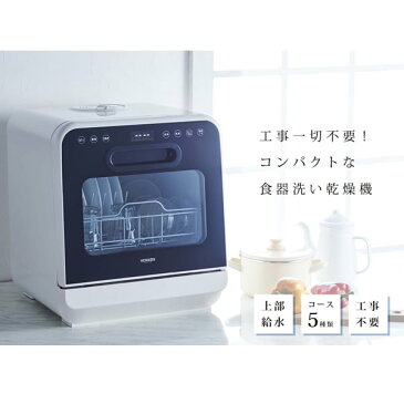 【あす楽】【在庫僅少】【工事不要】 VS-H021 ベルソス コンパクト 食器洗い乾燥機 〜3人用 ホワイト【/srm】【KK9N0D18P】