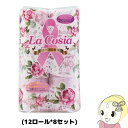 丸富製紙 トイレットペーパー ラコシアプリント ダブル (12ロール*8セット)(3)