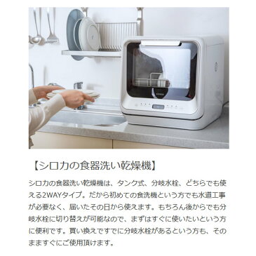 【在庫僅少】【工事不要】 シロカ 食器洗い乾燥機 標準収納16点 (〜3人用) ホワイト SS-M151【/srm】