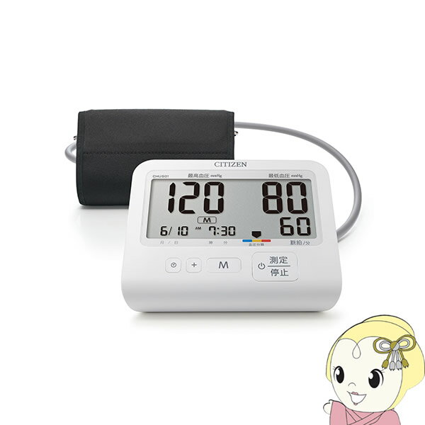 シチズン 上腕式血圧計 CHU501-CC【KK9N0D18P】
