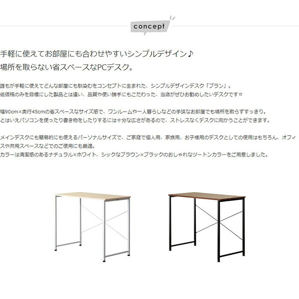 【7/5は期間限定クーポン発行】シンプルワークデスク 幅90×奥行45×高さ72cm 組立簡単 パソコンデスク テレワーク ブラウン おしゃれ 岩附【/srm】 [3]