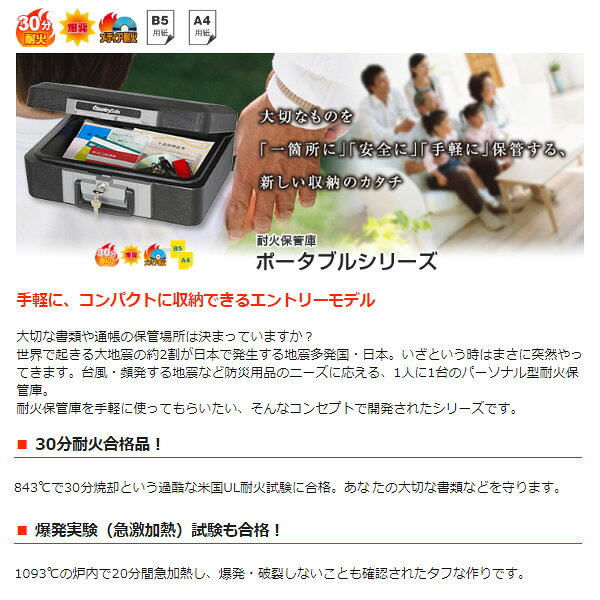 【在庫あり】セントリー日本 Sentry ポータブル30分耐火保管庫 ブラック 1200 容量約5.2L 鍵式　防犯 防災 持ち運び便利【/srm】 urutoragion-10137577 ウルトラぎおん楽天市場店 サンプル画像2