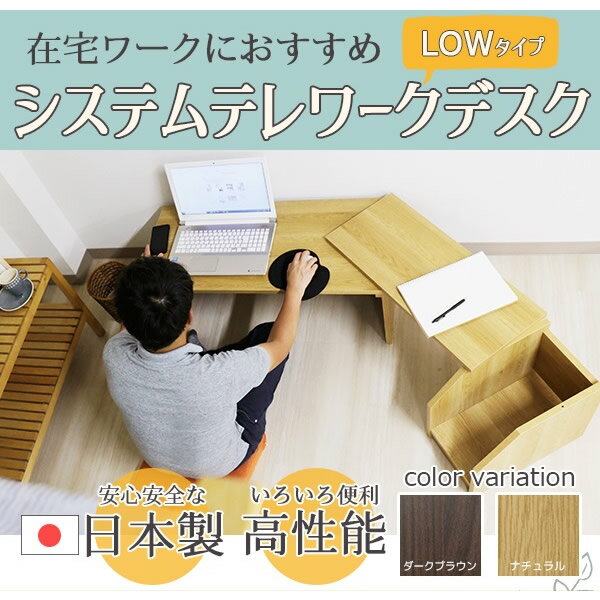 友澤木工 システムテレワークデスク Low DE-08PLUS09 ナチュラル DE-08PLUS09-85【/srm】
