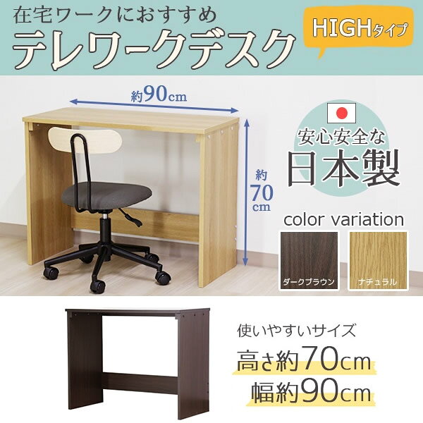 【最大4000円OFFクーポン発行 12/4 20時~12/5 23:59】友澤木工 テレワークデスク High DE-10 ダークブラウン DE-10-84【KK9N0D18P】 [2]