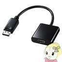 【5/1限定エントリーで当店全品最大P7倍】サンワサプライ DisplayPort-HDMI 変換アダプタ AD-DPPHD01