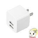 【7/15は期間限定クーポン発行】サンワサプライ USB充電器 (2ポート・合計2.4A・ホワイト) ACA-IP44W【KK9N0D18P】