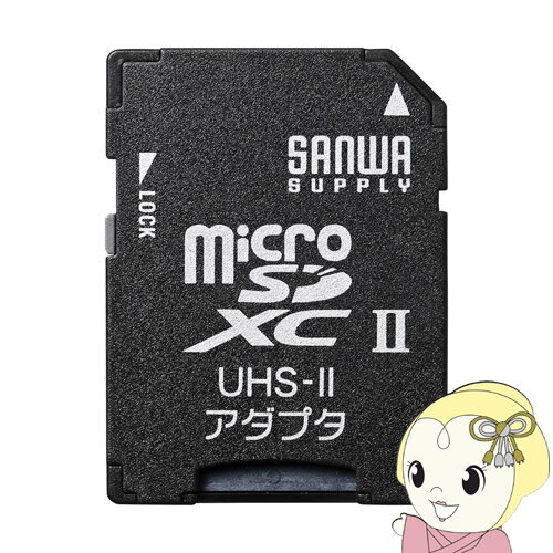 サンワサプライ microSDアダプタ ADR-MICROUH2【KK9N0D18P】