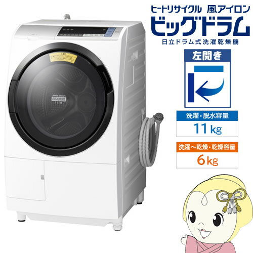 【設置込】【左開き】BD-SV110BL-S 日立 ドラム式洗濯乾燥機11kg 乾燥6kg ビッグドラム シルバー【smtb-k】【ky】