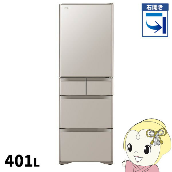 【設置込/右開き】R-S40J-XN 日立 5ドア冷蔵庫401L 真空チルド クリスタルシャンパン【smtb-k】【ky】