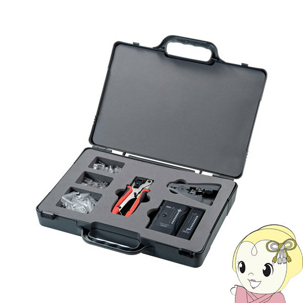 【1/10は期間限定クーポン発行】サンワサプライ LANケーブル 自作工具キット LAN-TLKIT3【/srm】