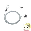 【5/1限定エントリーで当店全品最大P7倍】サンワサプライ NobleWedgeスロット対応セキュリティワイヤー(eセキュリティ・鍵No.1) SLE-35S-...
