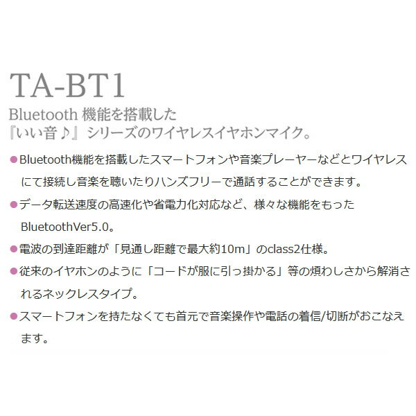 たのしいかいしゃ いい音 Bluetooth アルミ カナル イヤホン TA-BT1 SWH シルキーホワイト