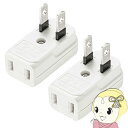 【5/1限定エントリーで当店全品最大P7倍】サンワサプライ スペースアダプタ たて型 2個入り TAP-B54
