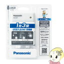 【7/25は期間限定クーポン発行】【在庫僅少】Panasonic パナソニック USB入出力 充電器 (充電器のみ) BQ-CC91【/srm】
