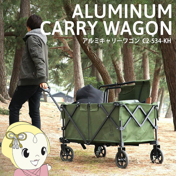 【あす楽】【在庫あり】C2-534-KH DOD アルミキャリーワゴン【/srm】