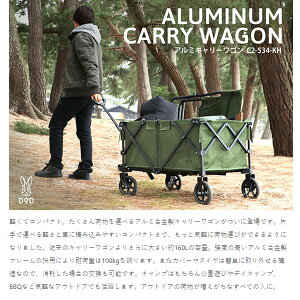 【あす楽】【在庫あり】C2-534-KH DOD アルミキャリーワゴン【/srm】通販格安セール情報 楽天 通販
