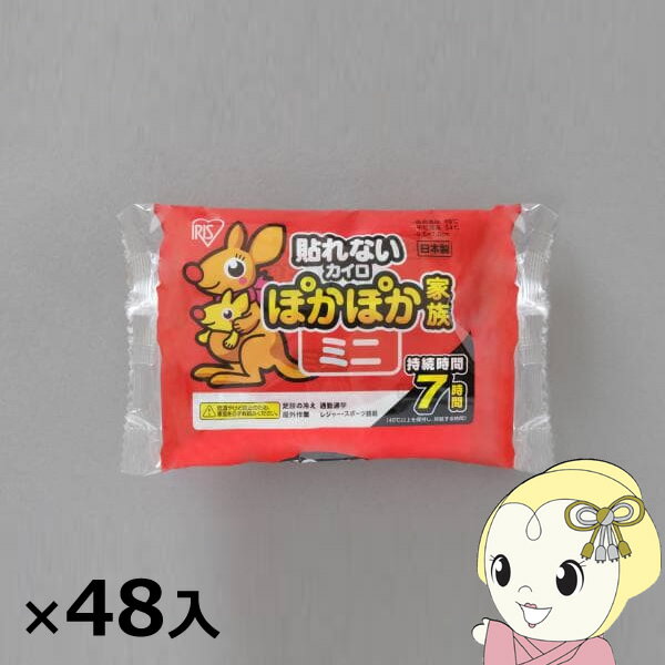 ■　アイリスオーヤマ　■ミニサイズの貼らないタイプのカイロです。◆　主な仕様　◆入数10個×48カイロサイズ横×縦(mm)96×70最高温度69℃平均温度54℃持続時間7時間タイプ貼らないタイプ