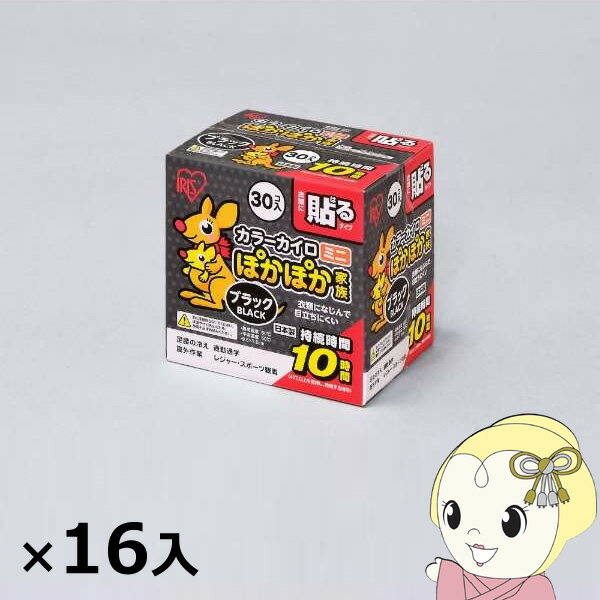 楽天ウルトラぎおん楽天市場店【エントリーで当店全品最大P5倍 5/17 10時~5/20 9:59】アイリスオーヤマ カイロ ぽかぽか家族 貼るミニ 30個×16入 ブラック [ケース販売] PKN-30HM-BLACK【KK9N0D18P】