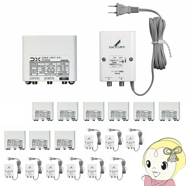 宅送 在庫僅少 お買い得10台セット Cu43as Dxアンテナ Bs Cs Uhf用ブースター 33db 43db共用形 屋外用 Srm 予約販売品 Jackieosalon Com