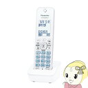 【7/15は期間限定クーポン発行】パナソニック 増設子機 ホワイト KX-FKD556-W【/srm】