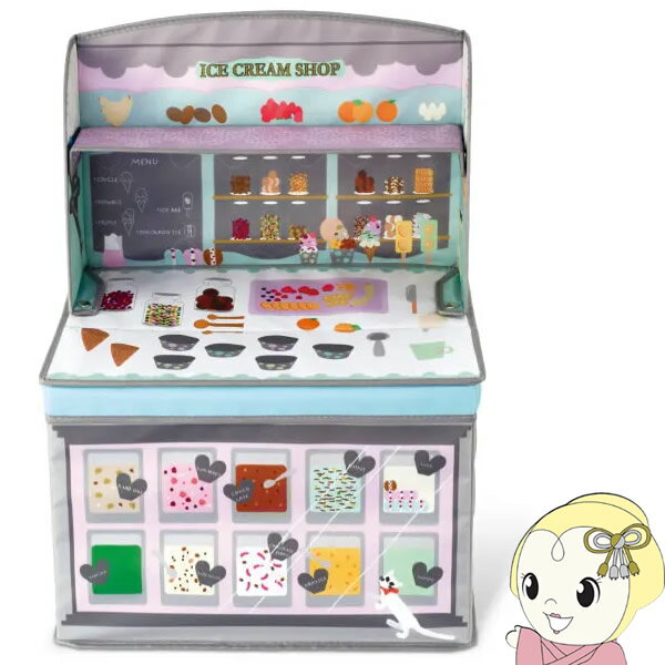 【10/18限定 ダイヤモンド会員はエントリーで当店全品最大P8倍】キシマ FOPPERY ホッペル キッズ収納ボックス アイスクリームショップ 大容量 収納 KNB88051