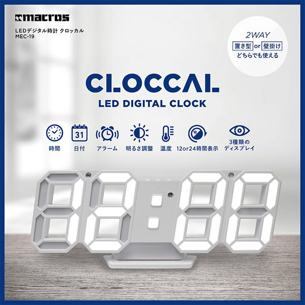 【在庫限り】置時計 デジタル かわいい LED デジタル時計 クロッカル 2WAY 時計 壁掛け おしゃれ インテリア リビング【/srm】 [2]
