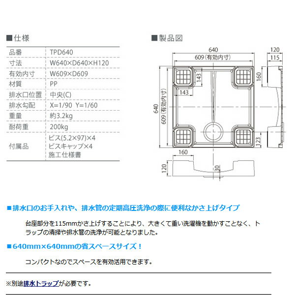 【エントリーで当店全品最大P15倍 5/9 20時~5/16 1:59】テクノテック 洗濯機防水パン かさ上げタイプ (640×640×120) TPD640C アイボリー【KK9N0D18P】 2