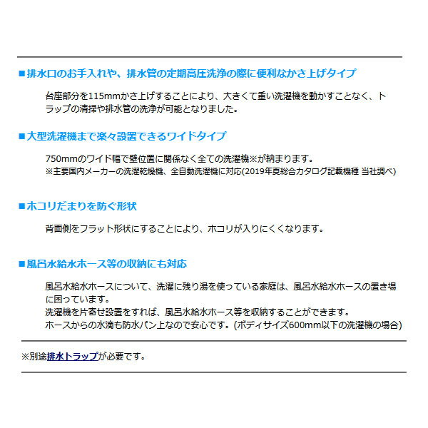 【エントリーで当店全品最大P15倍 5/9 20時~5/16 1:59】テクノテック 洗濯機防水パン かさ上げタイプ (750×640×120) TPD750 アイボリー【KK9N0D18P】 3