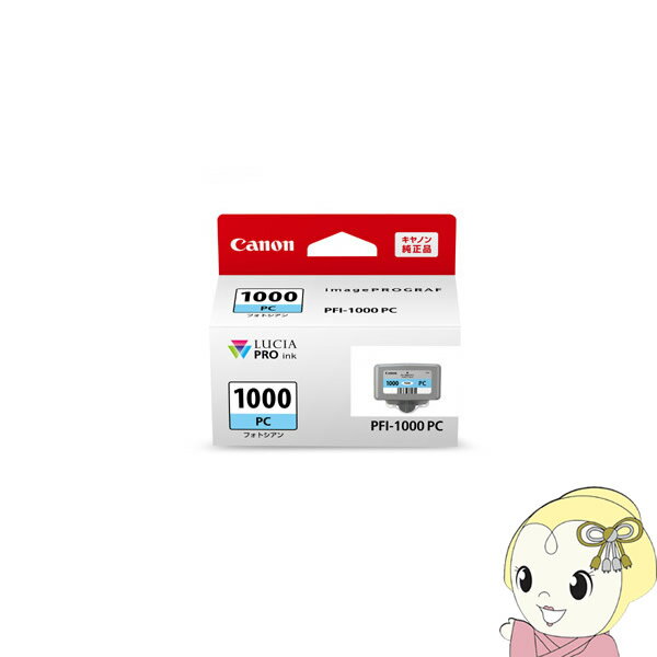 樂天商城 - 【5/1限定エントリーで当店全品最大P7倍】Canon キヤノン 純正 インクタンク フォトシアン PFI-1000PC【KK9N0D18P】