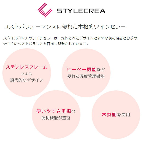 【メーカー直送/標準設置費無料】ジーマックス　スタイルクレア ワインセラー Mシ...