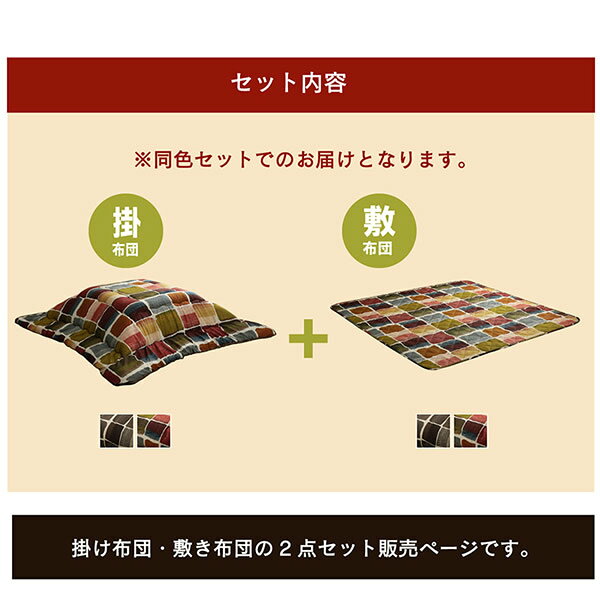 【7/1はエントリーで当店全品最大P7倍】こたつ布団 正方形 イケヒコ 掛け敷きセット グレー ムーブ【/srm】 [3]