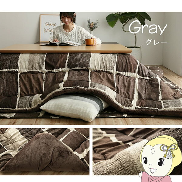 こたつ布団 長方形 イケヒコ 掛け敷きセット グレー ムーブ【/srm】