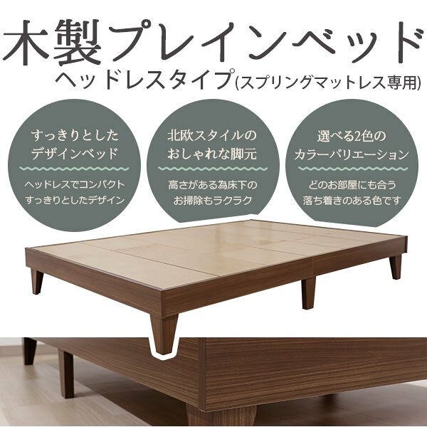 【直送】E379-85-172BDG-No-D 友澤木工 木製プレインベッド ヘッドレスタイプ ダブル ナチュラル(マットレス付き)【/srm】 [2]