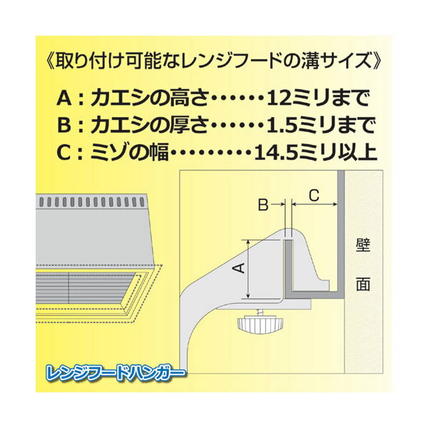 山研工業 レンジフードハンガー 809676