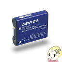 【7/18限定 ダイヤモンド会員ならエントリーで当店全品最大P8倍】【在庫処分】GENTOS ジェントス 交換充電池 GT-05SB