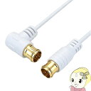 HORIC 極細アンテナケーブル 10m ホワイト 両側F型差込式コネクタ L字/ストレートタイプ HAT100-113LPWH【KK9N0D18P】(2)