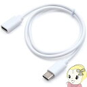 日本トラストテクノロジー 充電・通信対応 TypeC 延長ケーブル 0.5m JSC-046WH