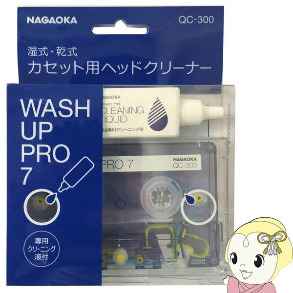 【エントリーで当店全品最大P5倍 5/17 10時~5/20 9:59】NAGAOKA ナガオカ カセットクリーナー QC-300