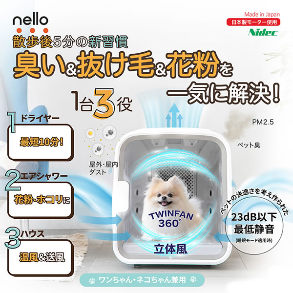 【あす楽】【在庫処分】nello　ペット ドライルーム ピンク 日本製 犬小屋 ゲージ ペット用ドライヤー 猫 犬 PD-B10-P【/srm】 3