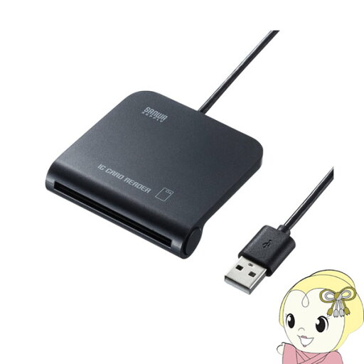 【5/10は期間限定クーポン発行】サンワサプライ 接触型 ICカードリーダーライター 確定申告・マイナンバーカード対応 ADR-MNICU2 【5/10は期間限定クーポン発行】サンワサプライ 接触型 ICカードリーダーライター 確定申告・マイナンバーカード対応 ADR-MNICU2